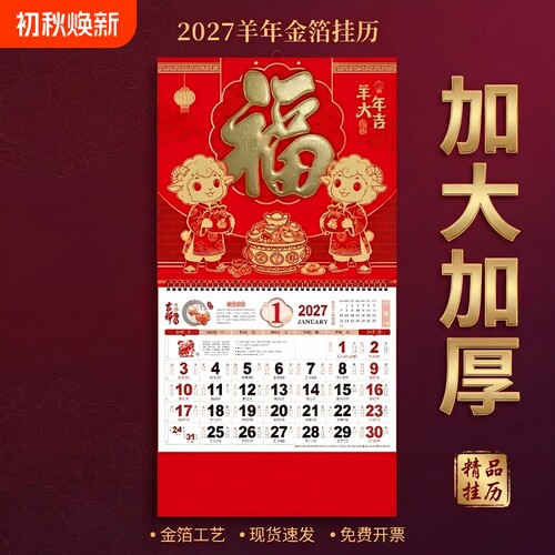 2026年新款大气挂历|千人加购