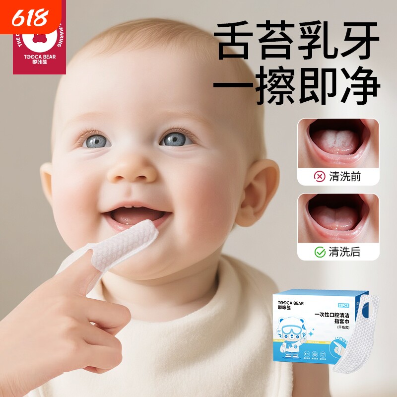 嘟咔熊婴儿口腔清洁指套新生儿婴儿宝宝一次性舌苔神器刷牙指套