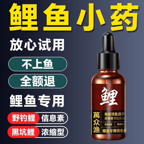 鲤鱼小药黑坑野钓专用滑口回锅诱鱼剂主攻钓鱼鱼饵料大全溪流淡水