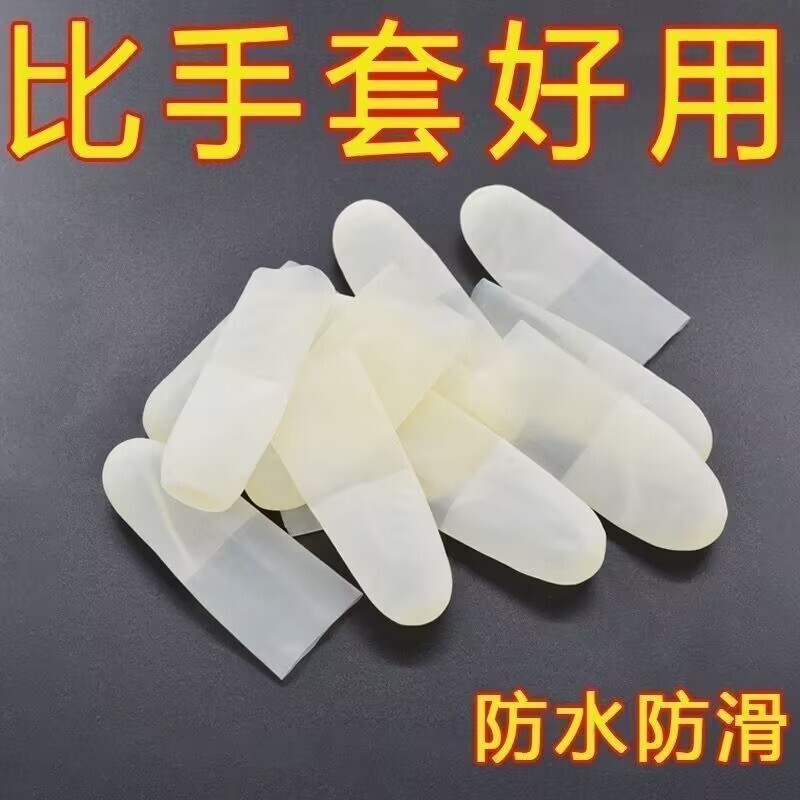 切口磨砂手指套超薄防水防滑透明工业乳胶无尘工作一次性防护指套图片