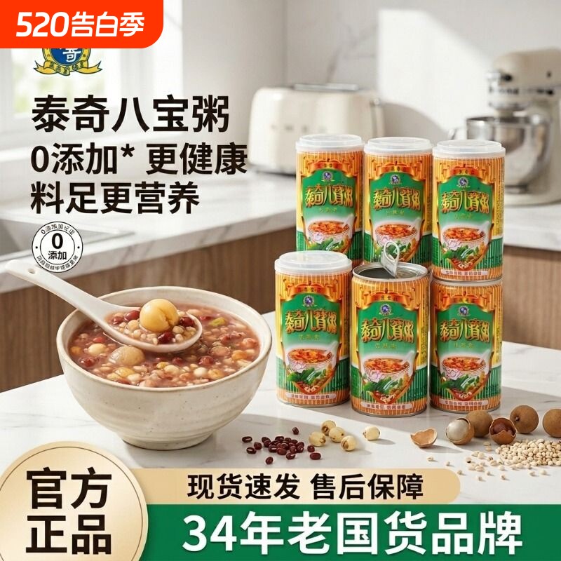 泰奇桂圆莲子八宝速食粥五谷杂粮零添加*370g*6罐早餐健康粥红