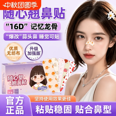 翘鼻贴记忆鼻翼缩小贴可反瘦鼻神器矫正隐形鼻子塑形鼻夹可调节