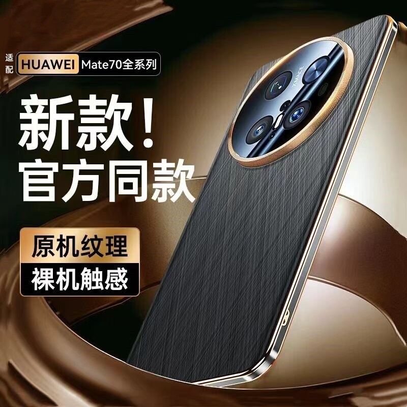 适用华为Mate70Pro+手机壳新款防摔高端保护套pro真皮超薄镜头全包mate70高级感mt70简约por外壳男女同款直边