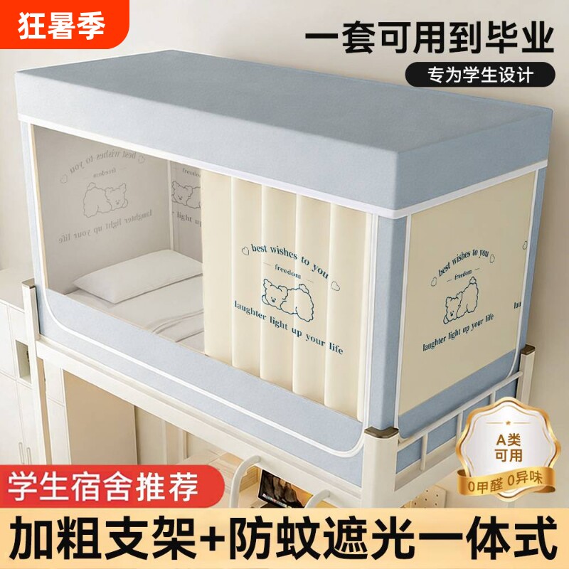 床帘蚊帐全包一体式大学生宿舍遮光帘上下铺用床幔上铺可伸缩卧室