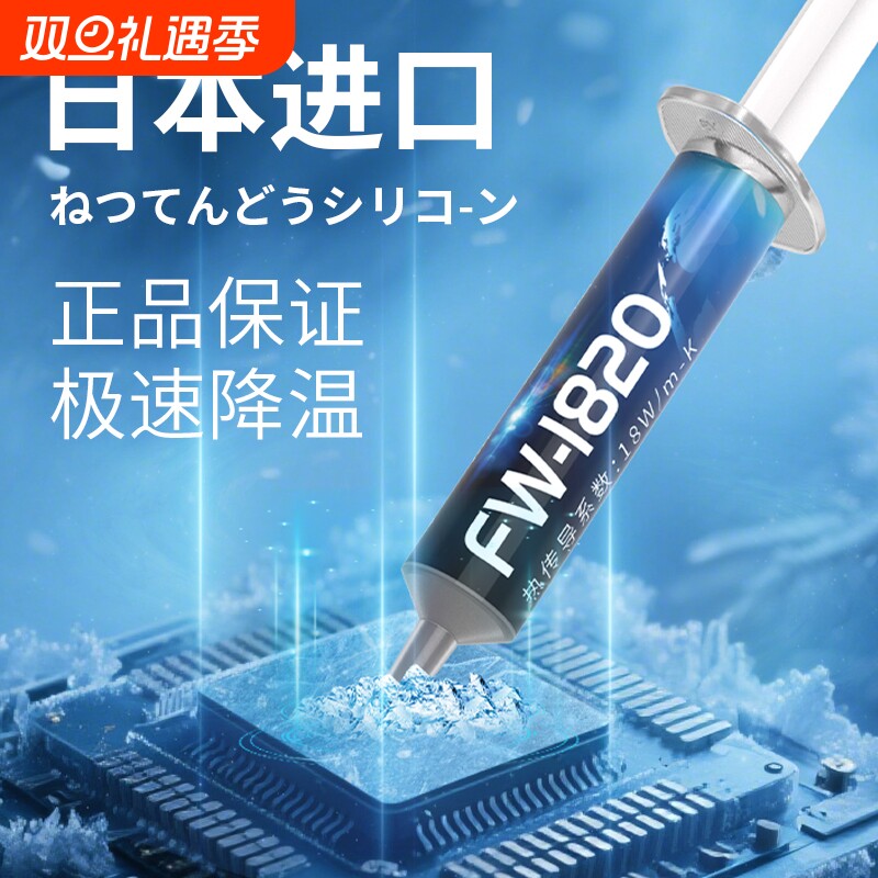 暴力降温！极限冰膏电脑导热硅脂