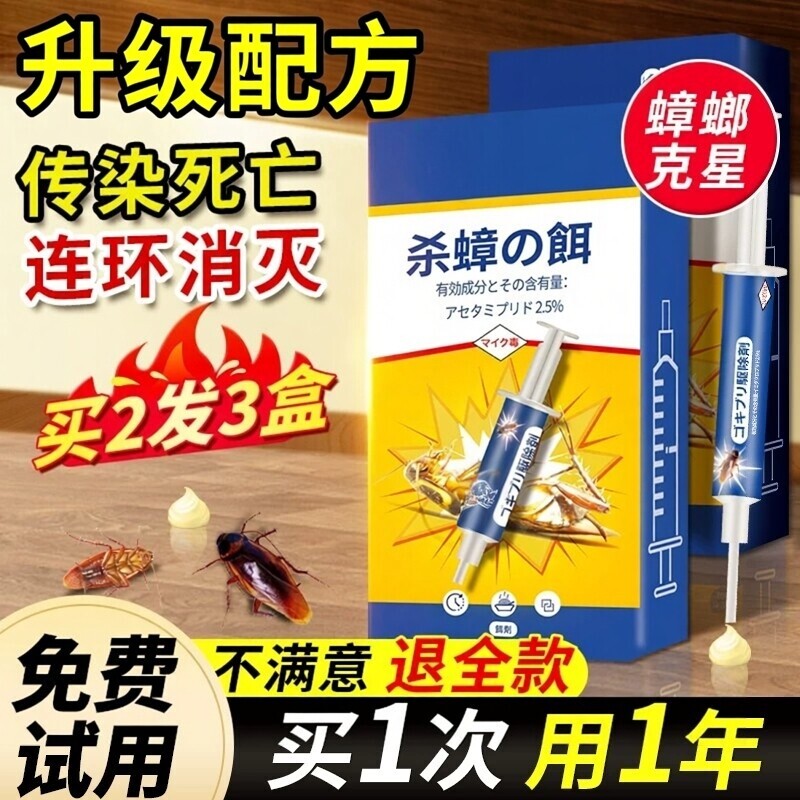 蟑螂药家用虫卵呋虫胺正品旗舰店无餐厅一窝端强效灭杀蟑螂胶饵毒
