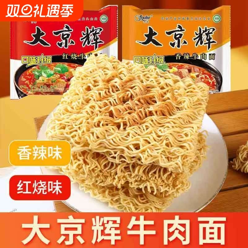 大京辉方便面泡面袋装整箱批发清真干吃面干脆面夜宵速食红烧香辣