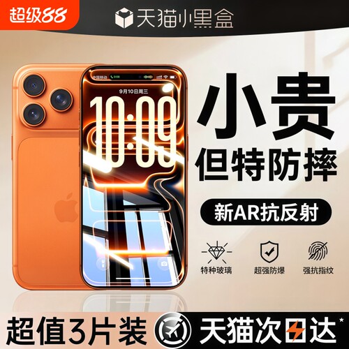 亿可得适用苹果18promax钢化膜iPhone17pro手机膜16贴膜13新款15Plus全屏14防窥12听筒防尘por反射增透防指纹