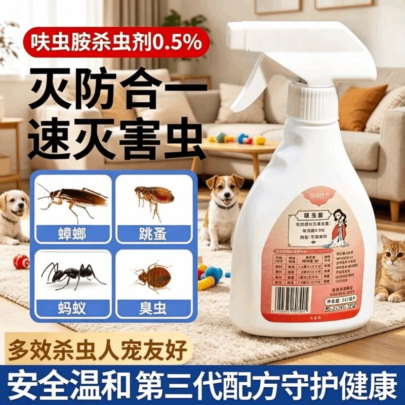 杀虫剂家用床上灭蚂蚁除跳蚤杀蟑螂药喷剂驱喷雾室内人宠友好除虫