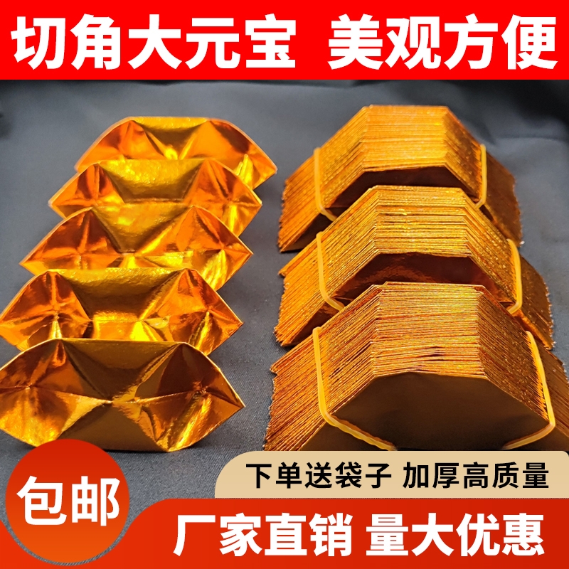 手工折纸金元宝|超1000次加购
