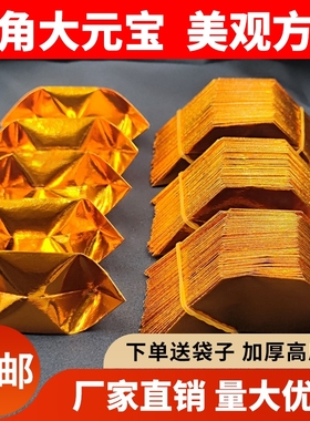 元宝纸半成品批发1000个装手工折纸金银色免折叠金纸锡箔纸加厚切角