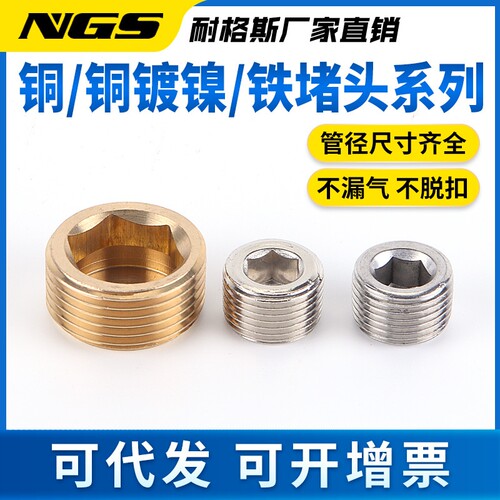 TP气动黄铜螺纹内六角堵头螺堵丝堵管堵螺塞闷头64321分牙1寸全铜