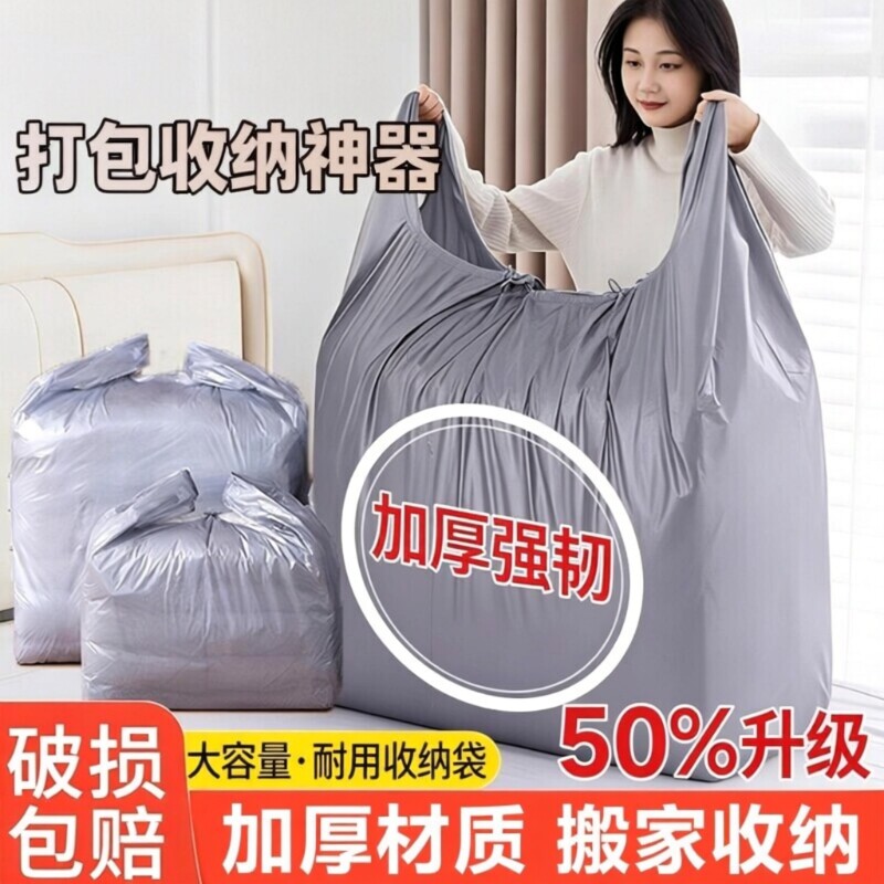 防尘袋塑料袋加厚搬家收纳袋子超大号垃圾袋防潮袋大容量打包行李