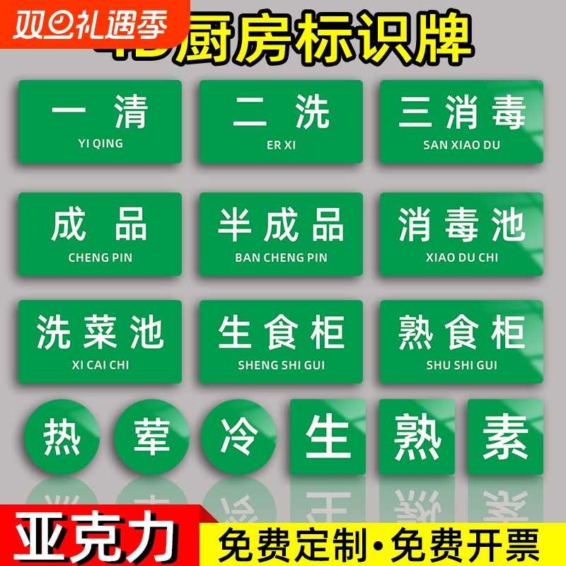 厨房亚克力标识牌一清二洗三消毒标示贴成品半成品已消毒洗菜洗肉清洗