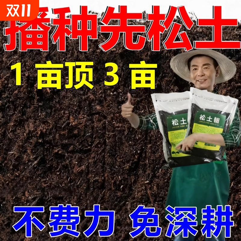土壤活化剂松土神器|251人收藏