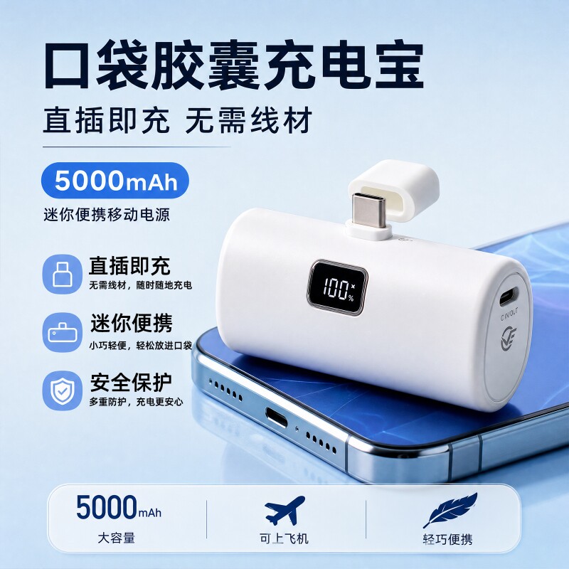 爆款Mini胶囊充电宝Type-c无线插口随行手机移动电源5000毫安甄选EVE亿纬锂能正品A品电芯3C认证