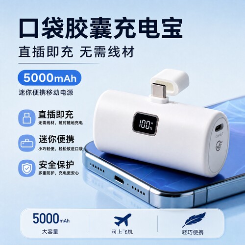 爆款Mini胶囊充电宝Type-c无线插口随行手机移动电源5000毫安甄选EVE亿纬锂能正品A品电芯3C认证