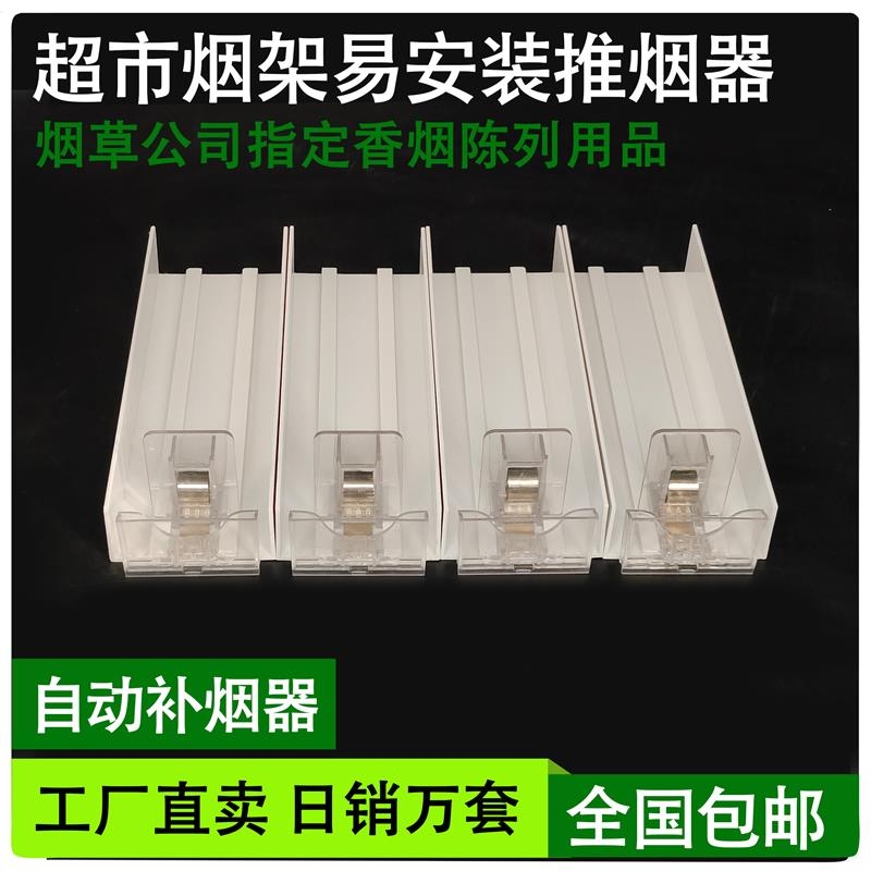 推烟器超市香烟推拉器卷烟助推器烟架子便利店烟柜推进器香菸架