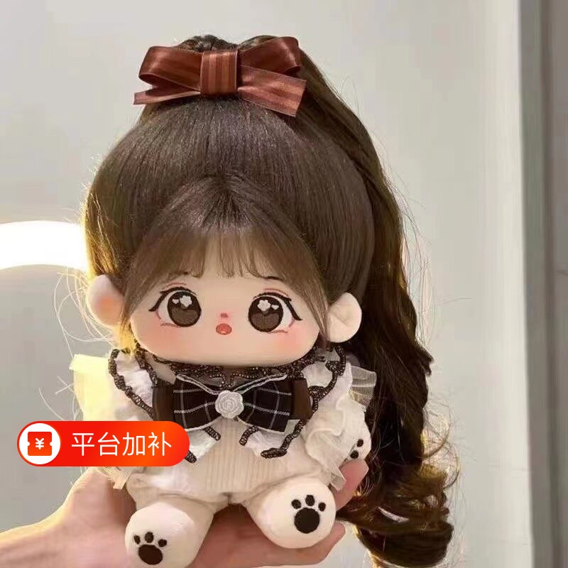 【清仓中】正版棉花娃娃20cm公仔换装女孩高颜值毛绒玩具玩偶礼物