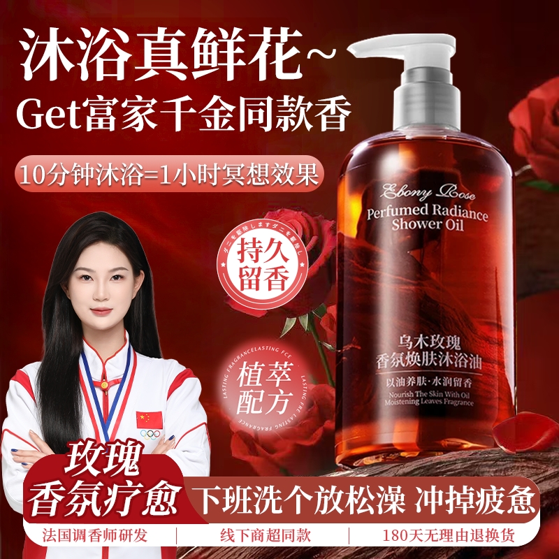 【山坶爆款】TOP第一玫瑰沐浴露