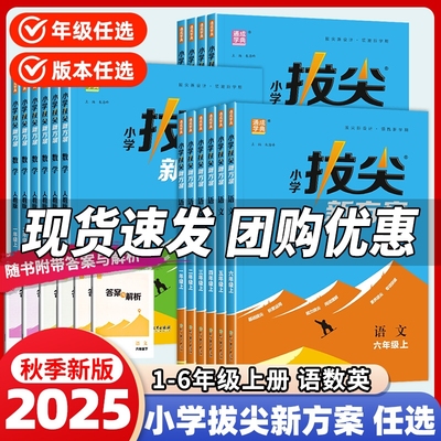2025秋通成学典小学拔尖新方案