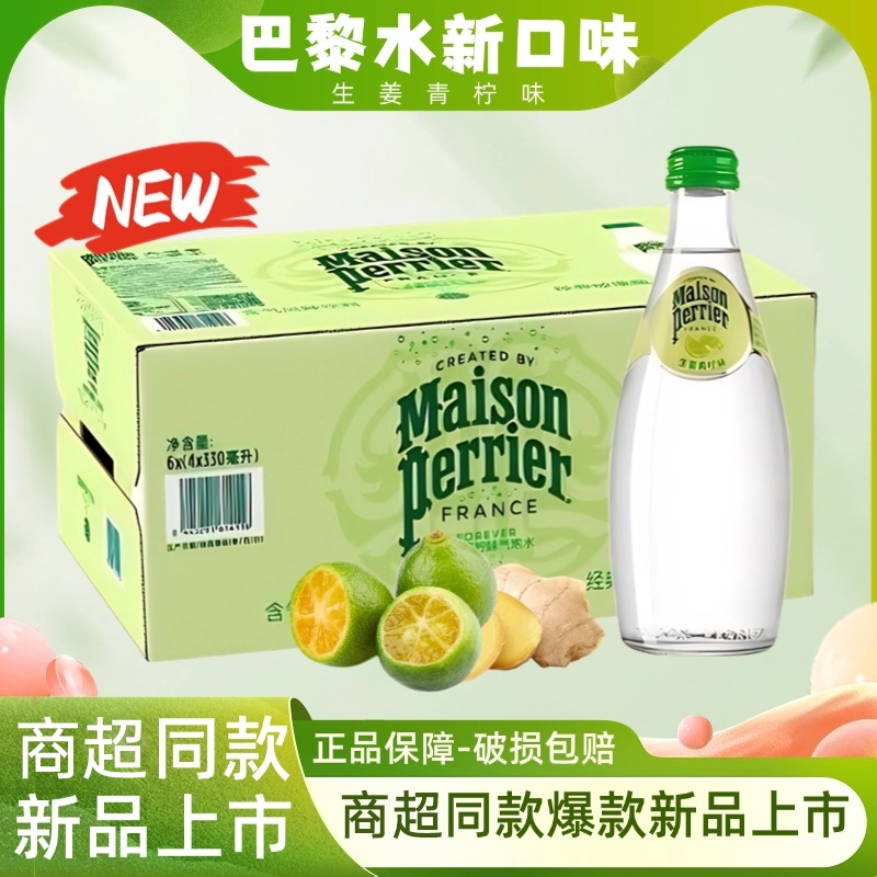 巴黎水Perrier原味法国原装进口330ml*24瓶整箱批发进口商直发