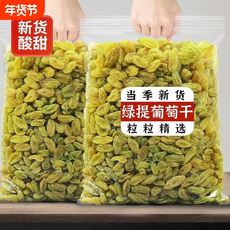 新疆葡萄干免洗无籽正宗袋装自然风干大颗粒零食干果水果年货节,零食/坚果/特产,葡萄干,淘宝优惠券,粉丝福利购,淘宝优惠卷