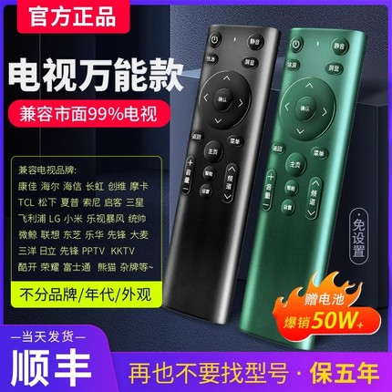 万能智能液晶电视机遥控器全部康佳海尔tcl海信先锋三星长虹lg乐视KKTV启客酷开熊猫4k网络电视通用松下夏普