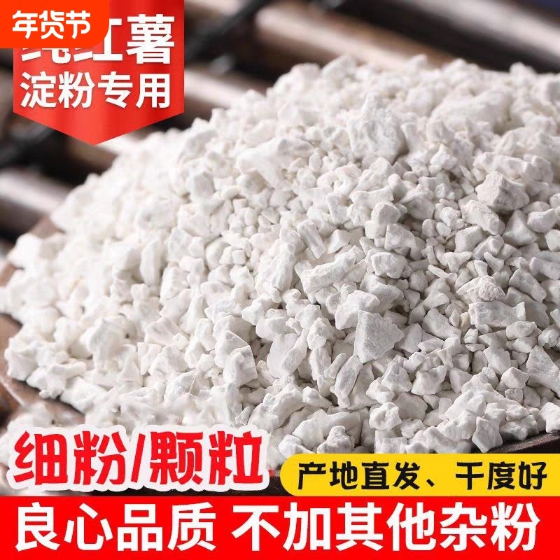 手工红薯淀粉纯正红薯粉颗粒农家地瓜粉家用生粉小酥肉专用粉商用,粮油调味/速食/干货/烘焙,面粉/食用粉,淘宝优惠券,粉丝福利购,淘宝优惠卷