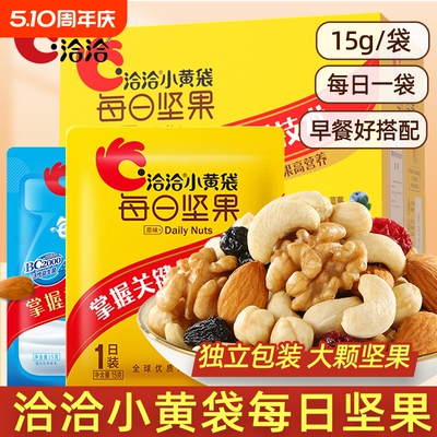 洽洽每日坚果混合坚果蓝袋益生菌孕妇小零食小包装果仁年货健康
