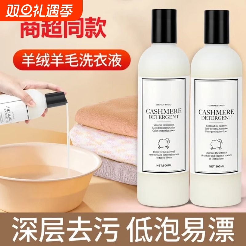 羊毛洗衣液中性羊绒洗涤剂羊绒衫羊毛衫专用清洗剂羽绒服真丝蓬松