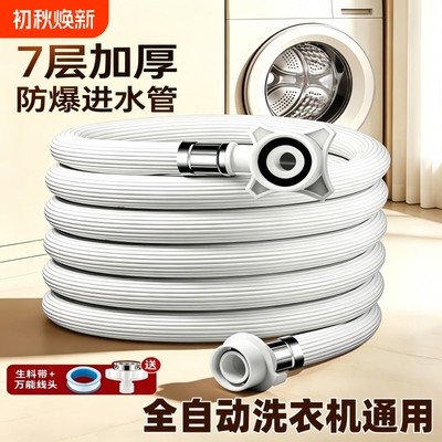 家用全自动洗衣机进水管加长管
