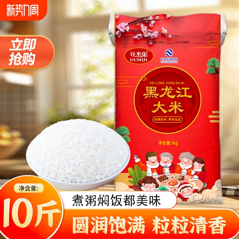 谷米集黑龙江大米东北当季新米10斤稻香米珍珠米香米5kg袋装食用