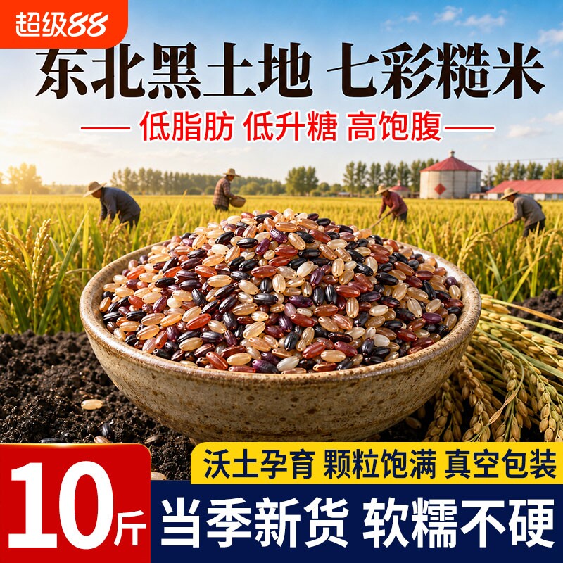 七色糙米五谷杂粮大米黑米燕麦米紫米新米高粱米粗粮饭团七彩糙米图片