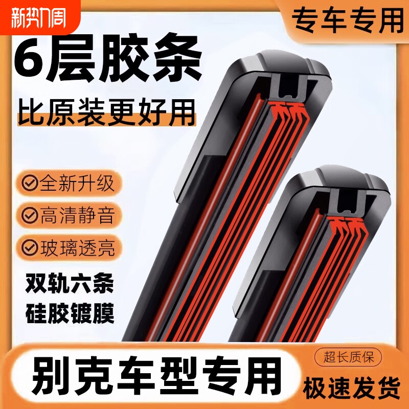 胶条别克英朗雨刮器原装威朗君越gl8昂科拉原厂件静音雨刷雨刮片