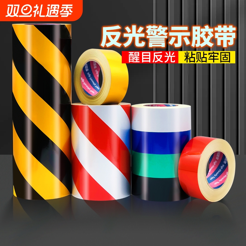 黑黄斜纹反光警示胶带pet红白彩色高亮反光膜5/10cm多规格加厚耐磨夜间安全防撞贴条防水高粘不留痕颜色粘贴