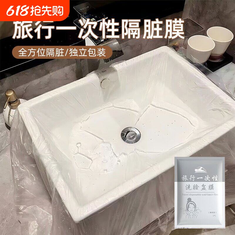 旅行一次性隔脏膜酒店出差用品便携塑料薄膜多功能洗漱台洗衣袋