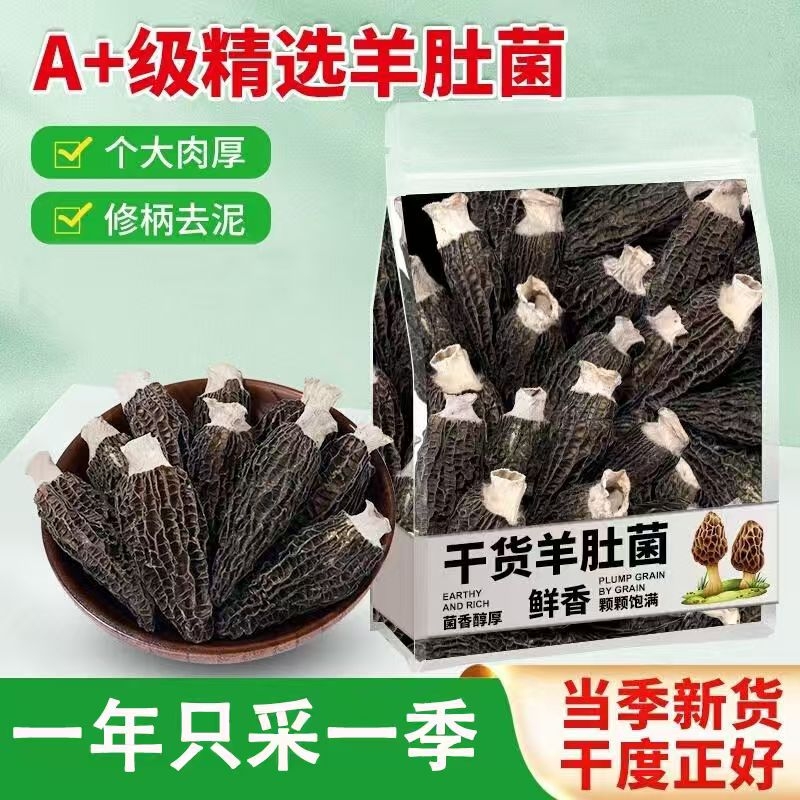 云南新鲜羊肚菌干货剪柄野生羊肚菌干货土特产菌菇类煲汤焖炒食材