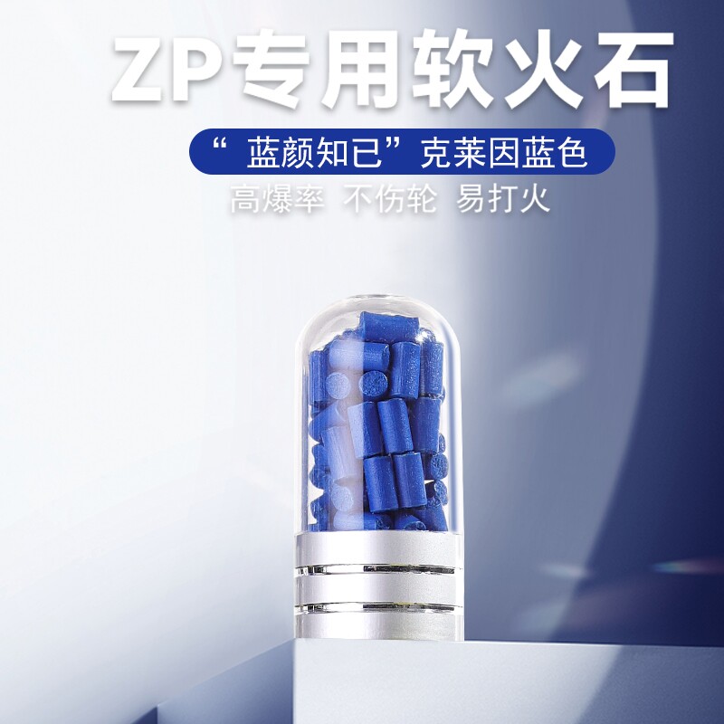 5A级煤油打火机专用蓝色加粗2.5MM软火石持久耐用棉芯省油垫配件