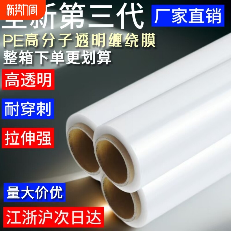 缠绕膜透明四卷包装塑料薄膜整箱50cm大卷膜拉伸膜缠绕管膜工业p
