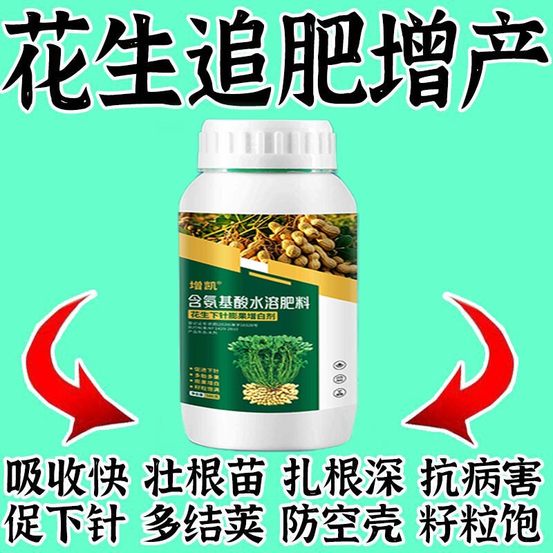 花生膨大粒粒饱叶面肥旺长多胎多果籽粒饱满膨壮坐果水溶增产下针 - 实物图