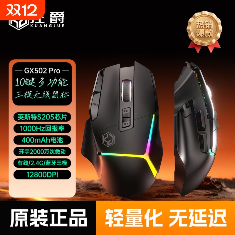 G502X无线泉罗外设CSCF