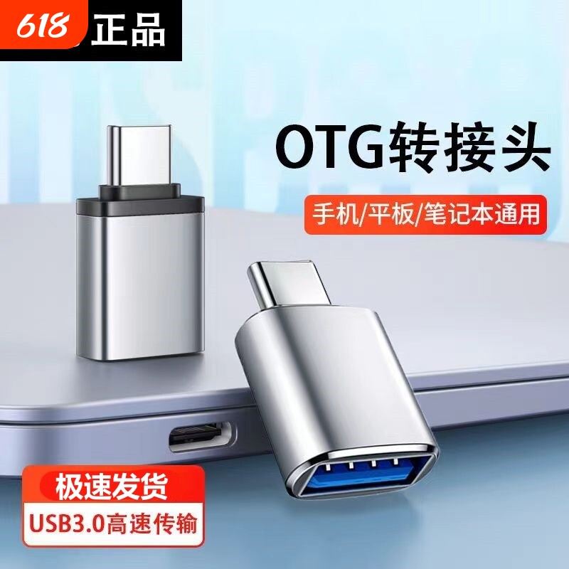 otg手机转接头usb3.0转typec适用安卓华为荣耀OPPO小米苹果优盘蓝牙接收器外接鼠标键盘手柄笔记本电脑平板