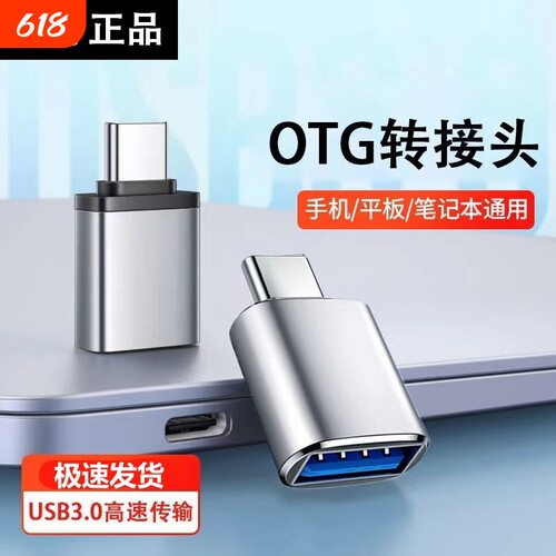 otg手机转接头usb3.0转typec适用安卓华为荣耀OPPO小米苹果优盘蓝牙接收器外接鼠标键盘手柄笔记本电脑平板