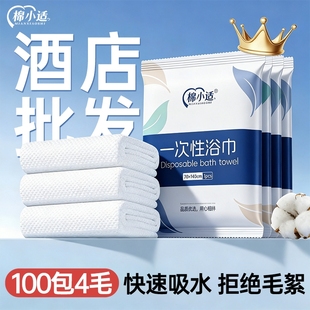 一次性浴巾毛巾套装加厚加大便携独立包装酒店宾馆专用擦脸巾