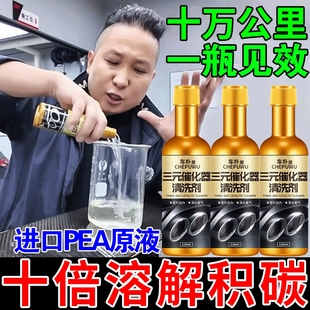 催化清洗剂发动机除积碳内部崔化洗剂燃油宝添加剂尾气 汽车三元