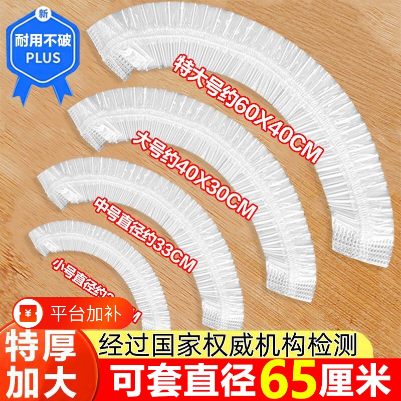 特大号保鲜膜套罩防尘罩加厚家用带松紧口碗托盘罩套超大号冰箱