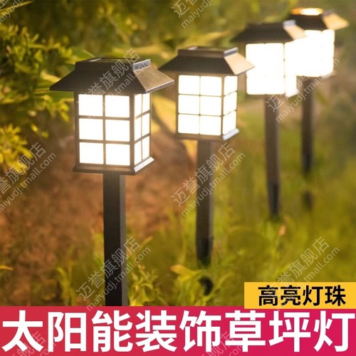 太阳能户外草坪灯庭院花园装饰家用别墅防水布置地插灯新款七彩
