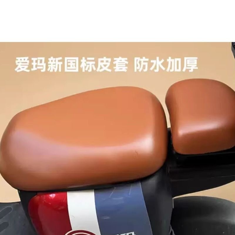 新国标电动车坐垫套电瓶车座套分段式座椅套加厚防水皮套爱吗专用