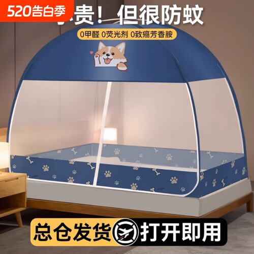【热销爆款】免安装家用蚊帐